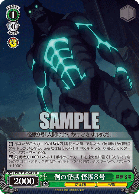 KJ8/S123-061S 怪獸8號 - 例の怪獣 怪獣8号(SR)
