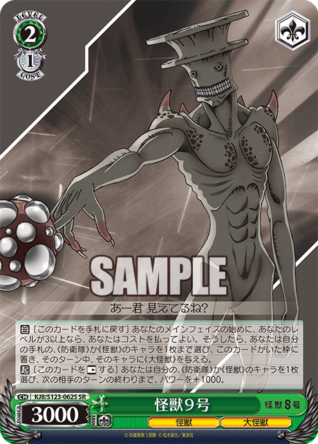 KJ8/S123-062S 怪獸8號 - 怪獣9号(SR)
