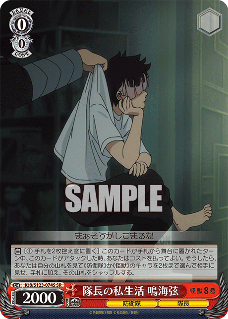 KJ8/S123-074S 怪獸8號 - 隊長の私生活 鳴海弦(SR)
