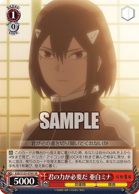 KJ8/S123-076S 怪獸8號 - 君の力が必要だ 亜白ミナ(SR)