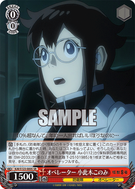KJ8/S123-080S 怪獸8號 - オペレーター 小此木このみ(SR)