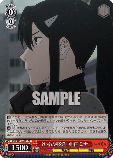 KJ8/S123-082S 怪獸8號 - 8号の移送 亜白ミナ(SR)