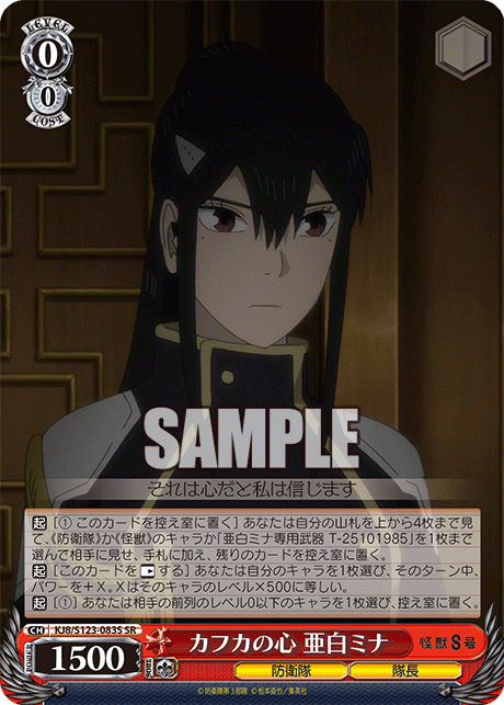 KJ8/S123-083S 怪獸8號 - カフカの心 亜白ミナ(SR)