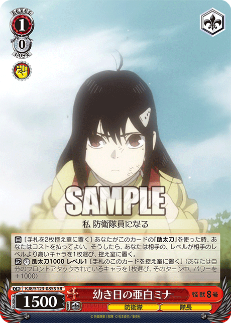 KJ8/S123-085S 怪獸8號 - 幼き日の亜白ミナ(SR)