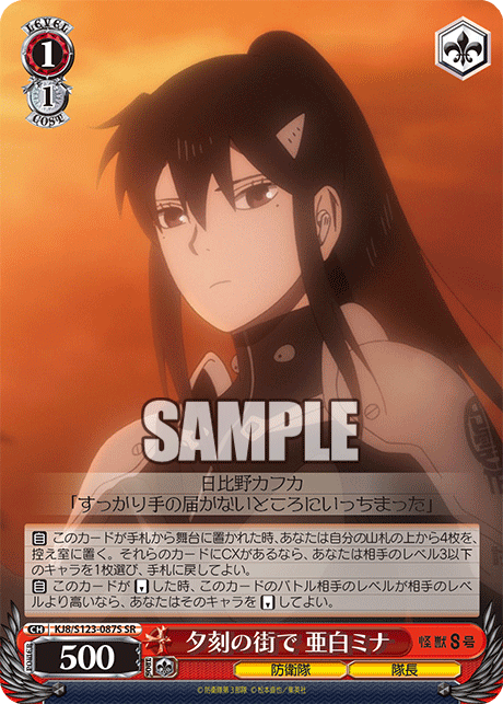 KJ8/S123-087S 怪獸8號 - 夕刻の街で 亜白ミナ(SR)