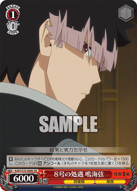 KJ8/S123-088S 怪獸8號 - 8号の処遇 鳴海弦(SR)