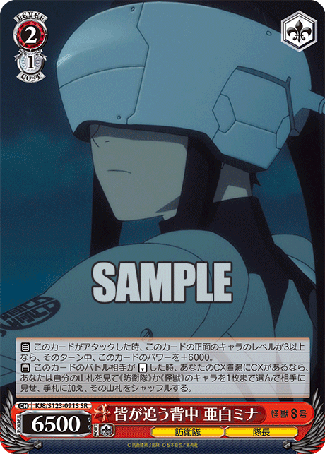 KJ8/S123-091S 怪獸8號 - 皆が追う背中 亜白ミナ(SR)
