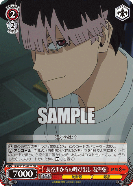 KJ8/S123-092S 怪獸8號 - 長谷川からの呼び出し 鳴海弦(SR)
