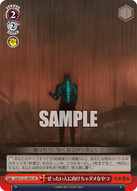 KJ8/S123-095S 怪獸8號 - ぜったい人に向けちゃダメなやつ(SR)