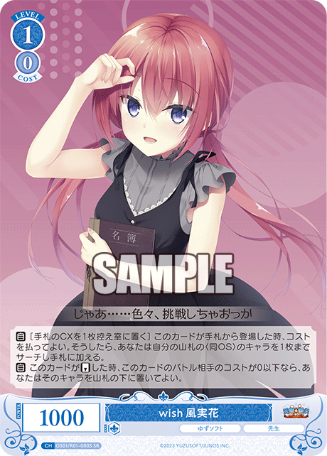 OS01/R01-080S - wish 風実花(SR)