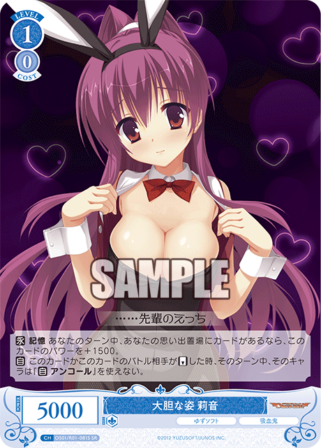 OS01/R01-081S - 大胆な姿 莉音(SR)