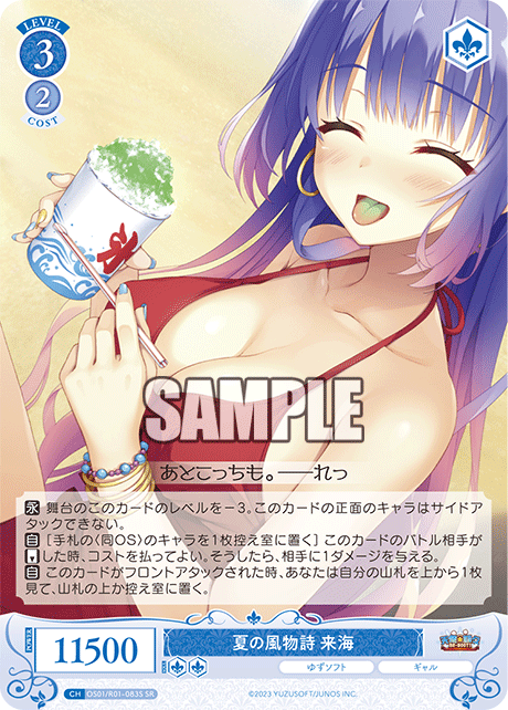 OS01/R01-083S - 夏の風物詩 来海(SR)