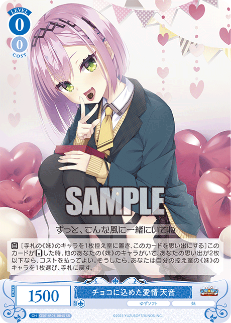 OS01/R01-084S - チョコに込めた愛情 天音(SR)