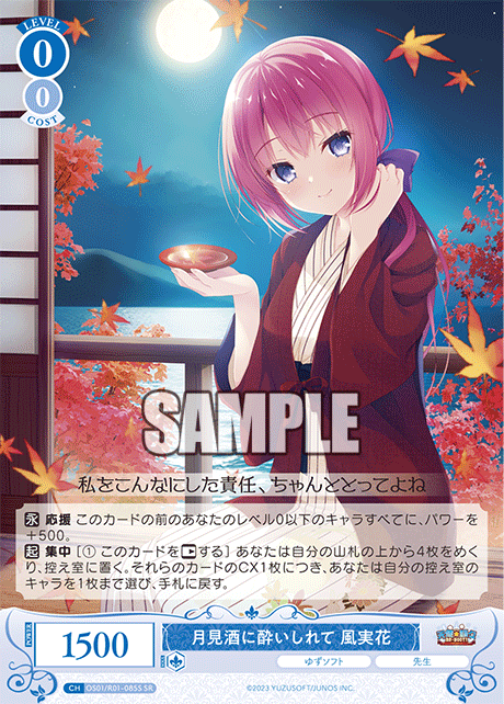 OS01/R01-085S - 月見酒に酔いしれて 風実花(SR)