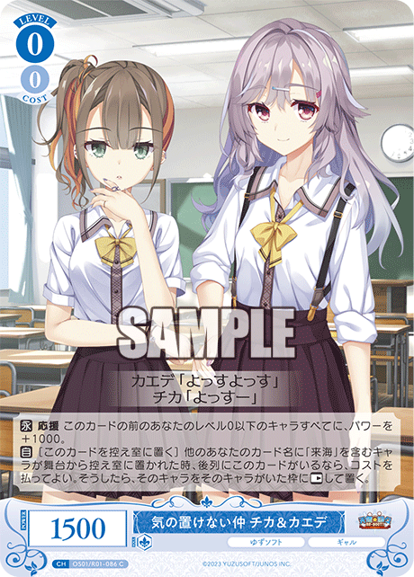 OS01/R01-086 - 気の置けない仲 チカ&カエデ(C)