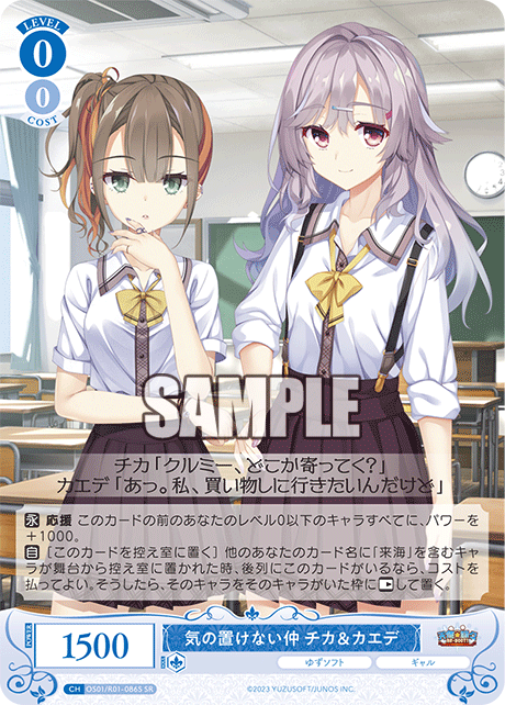 OS01/R01-086S - 気の置けない仲 チカ&カエデ(SR)