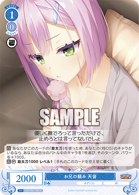 OS01/R01-088 - お兄の頼み 天音(C)