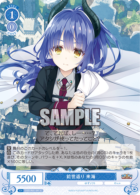 OS01/R01-091 - 前世返り 来海(C)