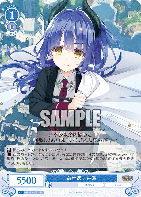 OS01/R01-091S - 前世返り 来海(SR)