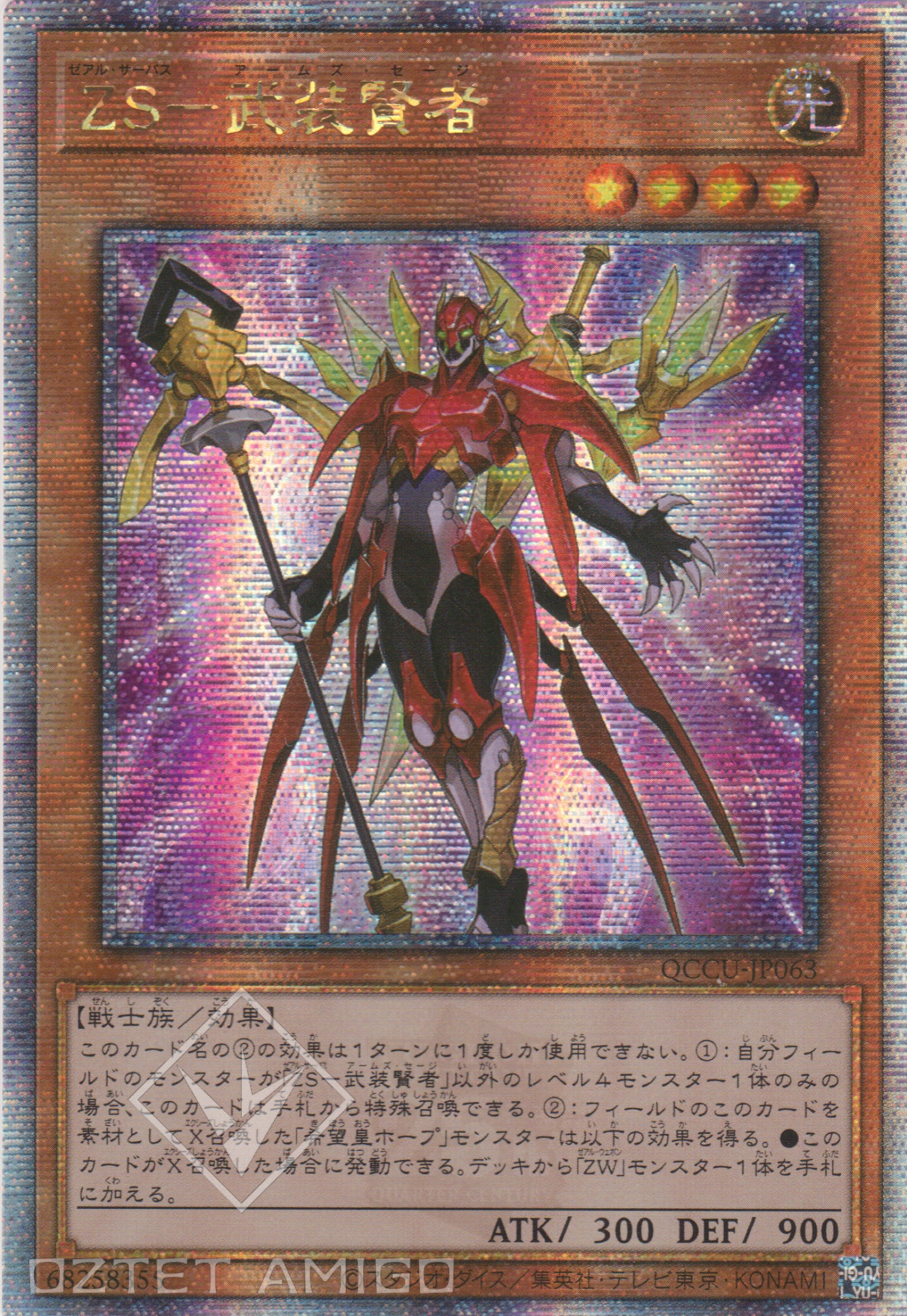 ＺＳ－武装賢者 25th - 遊戯王OCG デュエルモンスターズ