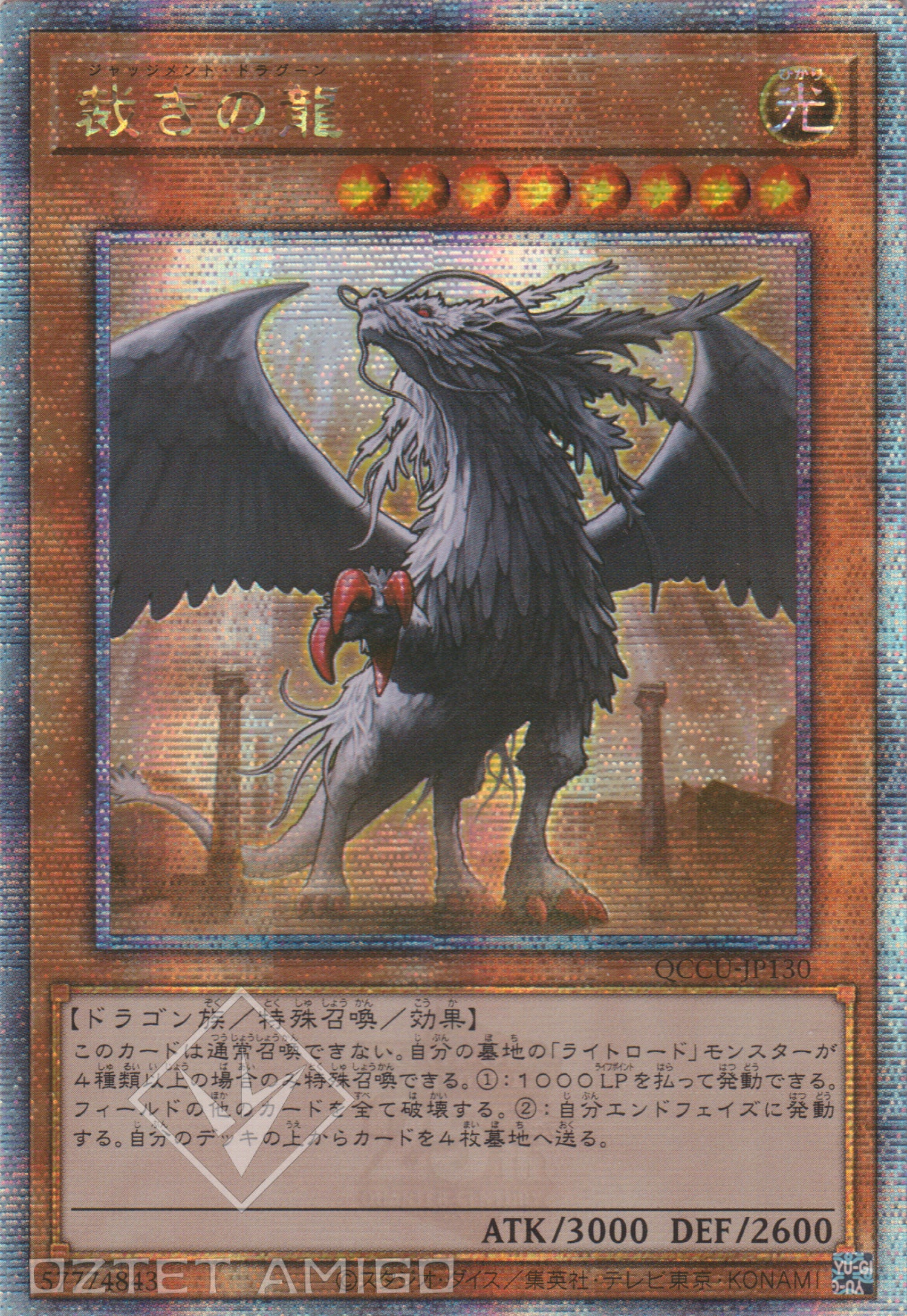 遊戲王] 制裁之龍/ 裁きの龍/ Judgment Dragon – OA Card(Oztet Amigo)