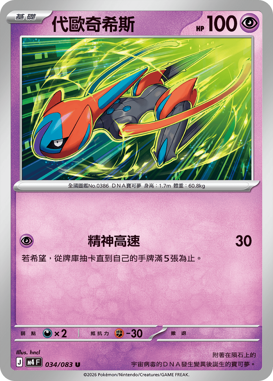 M4 忍者飛旋 - 034/083 代歐奇希斯(U)(繁中)