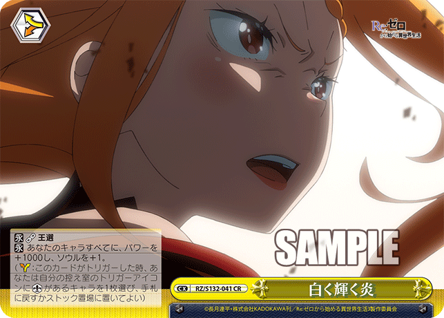 RZ/S132-041 「Re:ゼロから始める異世界生活」Vol.4 - 白く輝く炎(CR)