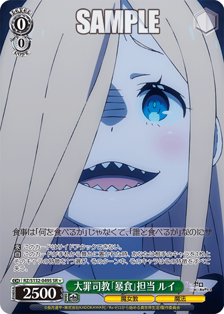 RZ/S132-049S 「Re:ゼロから始める異世界生活」Vol.4 - 大罪司教「暴食」担当 ルイ(SR★)