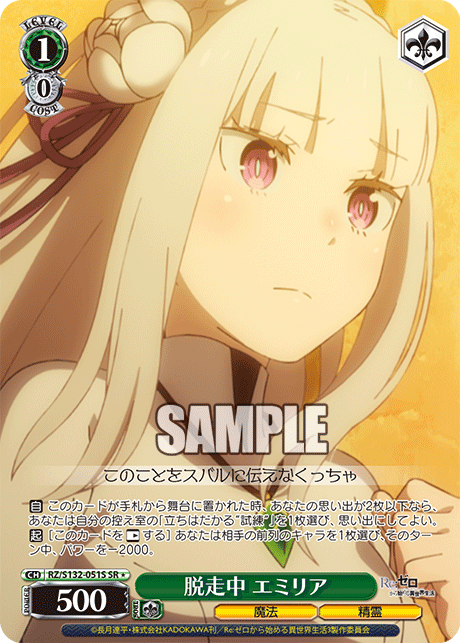 RZ/S132-051S 「Re:ゼロから始める異世界生活」Vol.4 - 脱走中 エミリア(SR★)