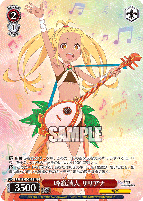 RZ/S132-069S 「Re:ゼロから始める異世界生活」Vol.4 - 吟遊詩人 リリアナ(SR★★)