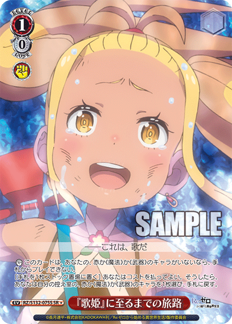 RZ/S132-075S 「Re:ゼロから始める異世界生活」Vol.4 - 『歌姫』に至るまでの旅路(SR★)