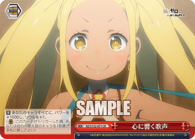 RZ/S132-077 「Re:ゼロから始める異世界生活」Vol.4 - 心に響く歌声(CR)