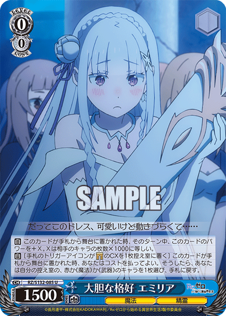RZ/S132-085 「Re:ゼロから始める異世界生活」Vol.4 - 大胆な格好 エミリア(U)