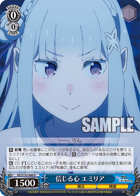 RZ/S132-086 「Re:ゼロから始める異世界生活」Vol.4 - 信じる心 エミリア(U)