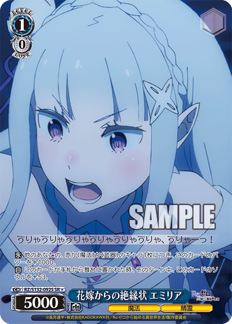 RZ/S132-092S 「Re:ゼロから始める異世界生活」Vol.4 - 花嫁からの絶縁状 エミリア(SR★)