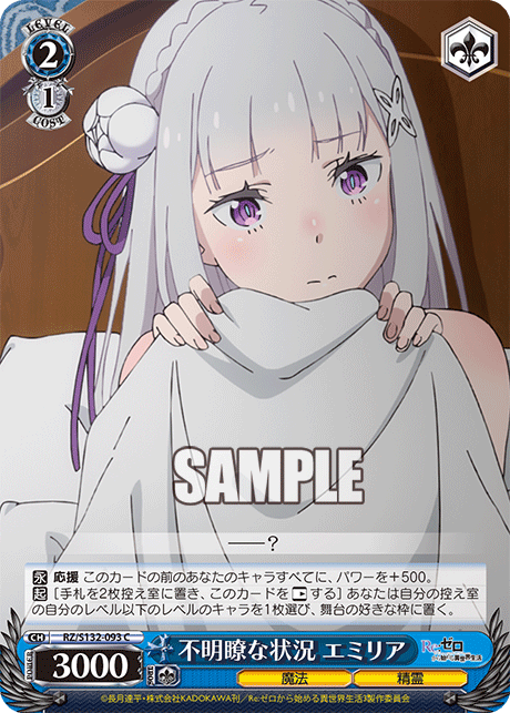 RZ/S132-093 「Re:ゼロから始める異世界生活」Vol.4 - 不明瞭な状況 エミリア(C)