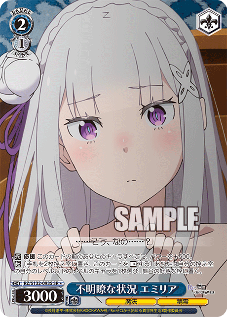 RZ/S132-093S 「Re:ゼロから始める異世界生活」Vol.4 - 不明瞭な状況 エミリア(SR★)