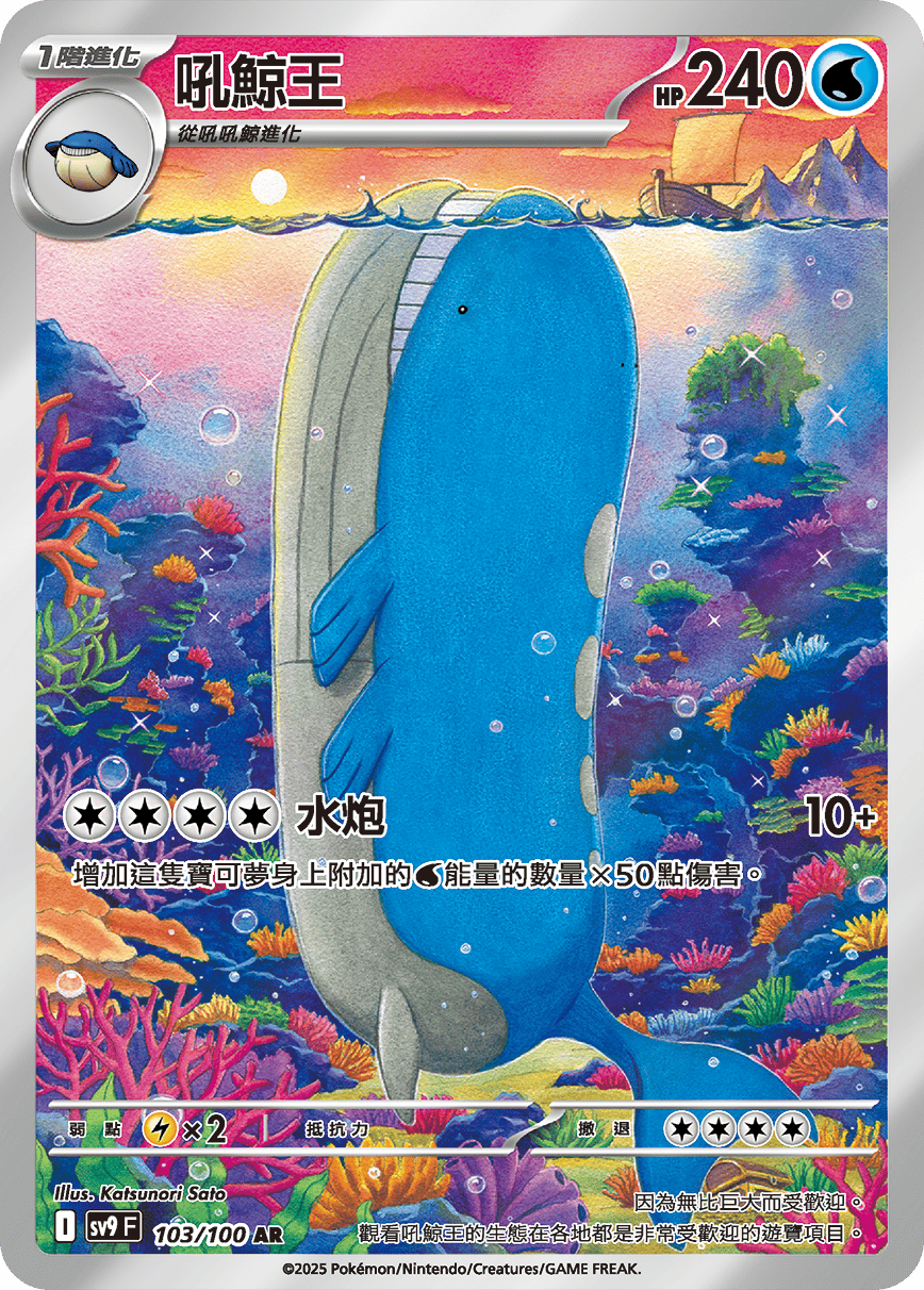 Pokémon] 吼鯨王-AR – OA Card(Oztet Amigo)