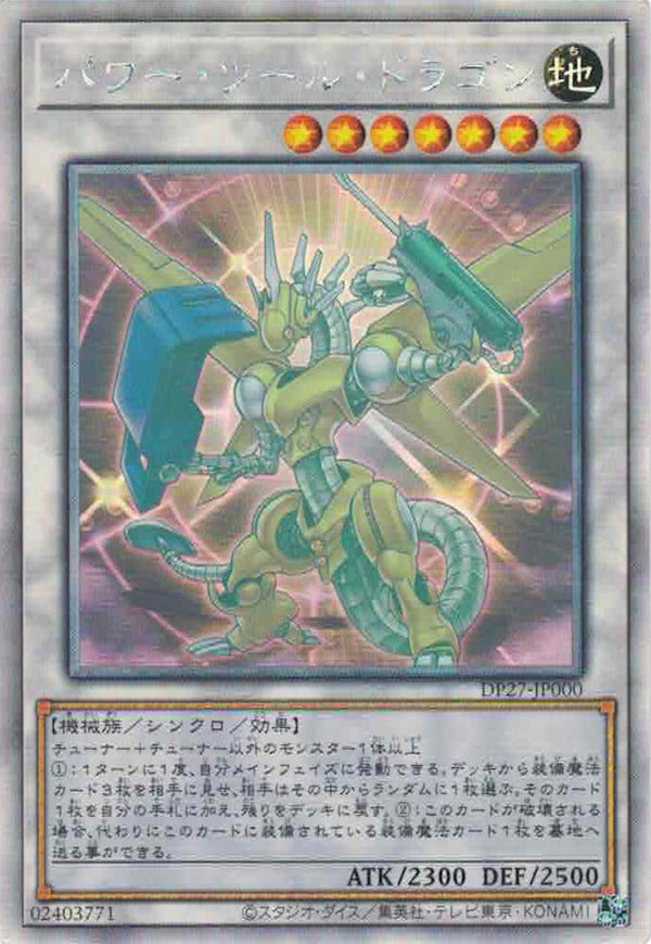 [遊戲王] 電動工具龍 / パワー·ツール·ドラゴン / Power Tool Dragon-Trading Card Game-TCG-Oztet Amigo