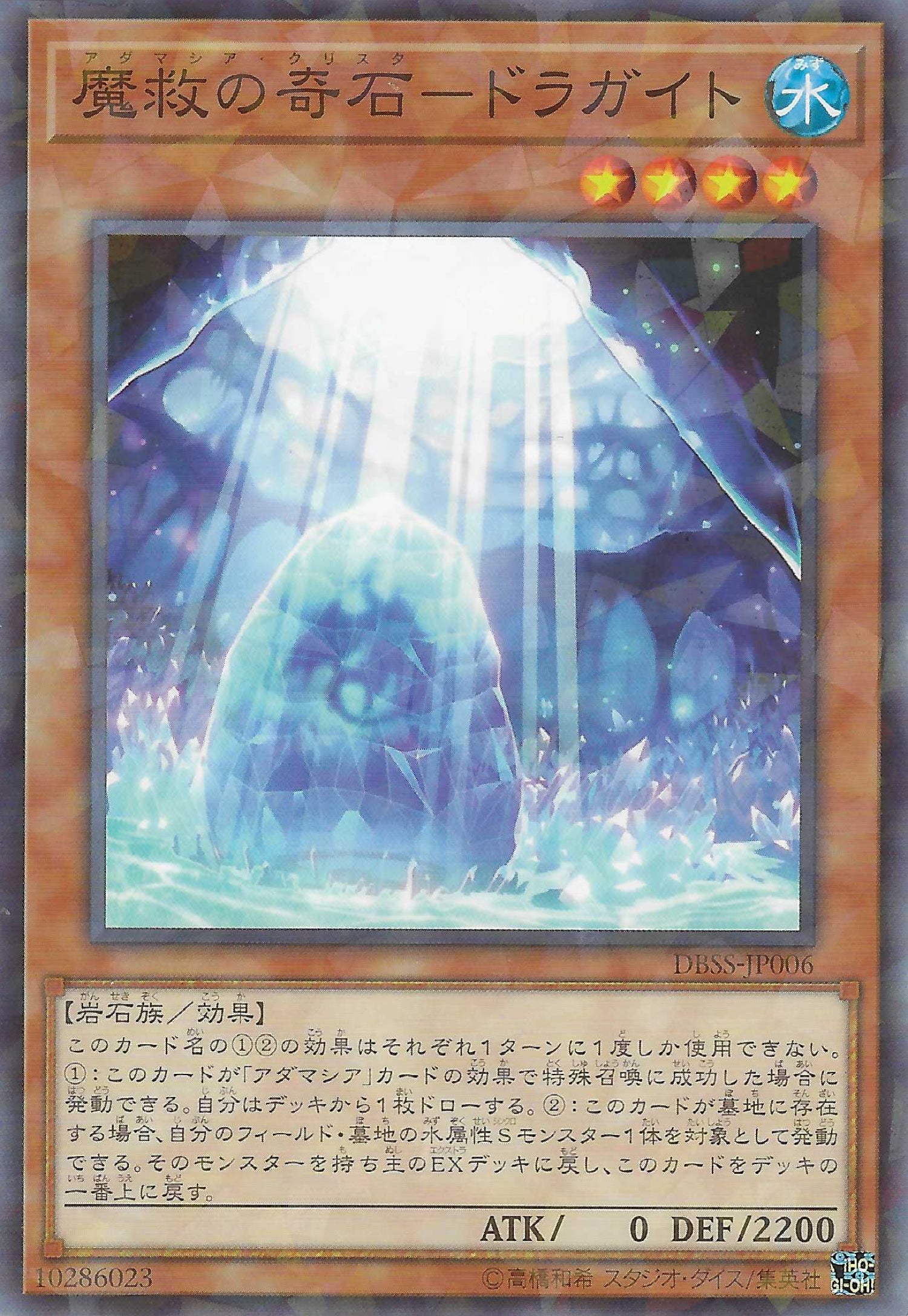 遊戯王カード 魔救の奇跡－ドラガイト(ノーマルパラレル