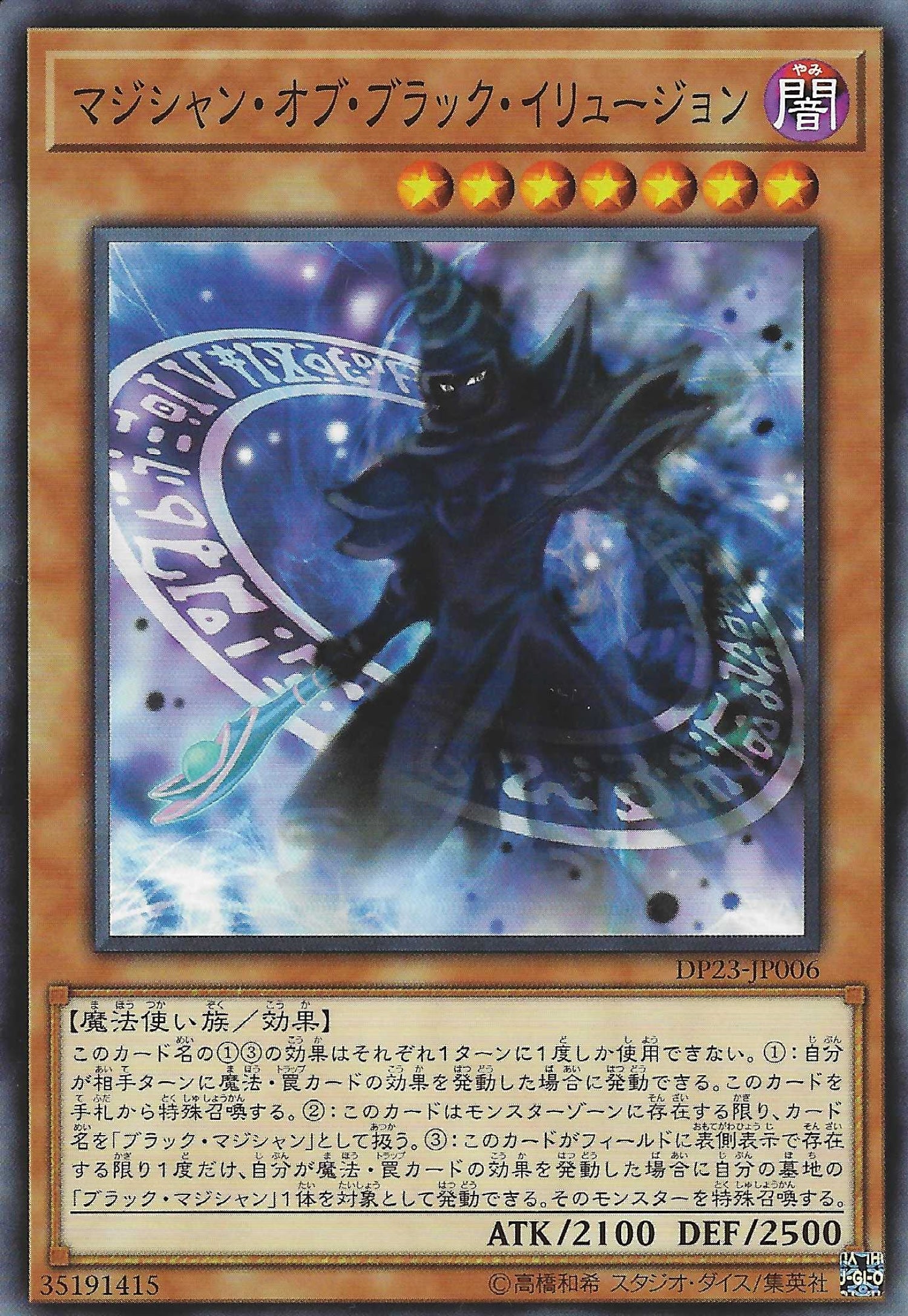 【未使用】遊戯王　黒魔導　ブラックマジシャン　23種　３コンセット Amazon.co.jp: 遊戯王 DP23-JP001 超魔導師－ブラック