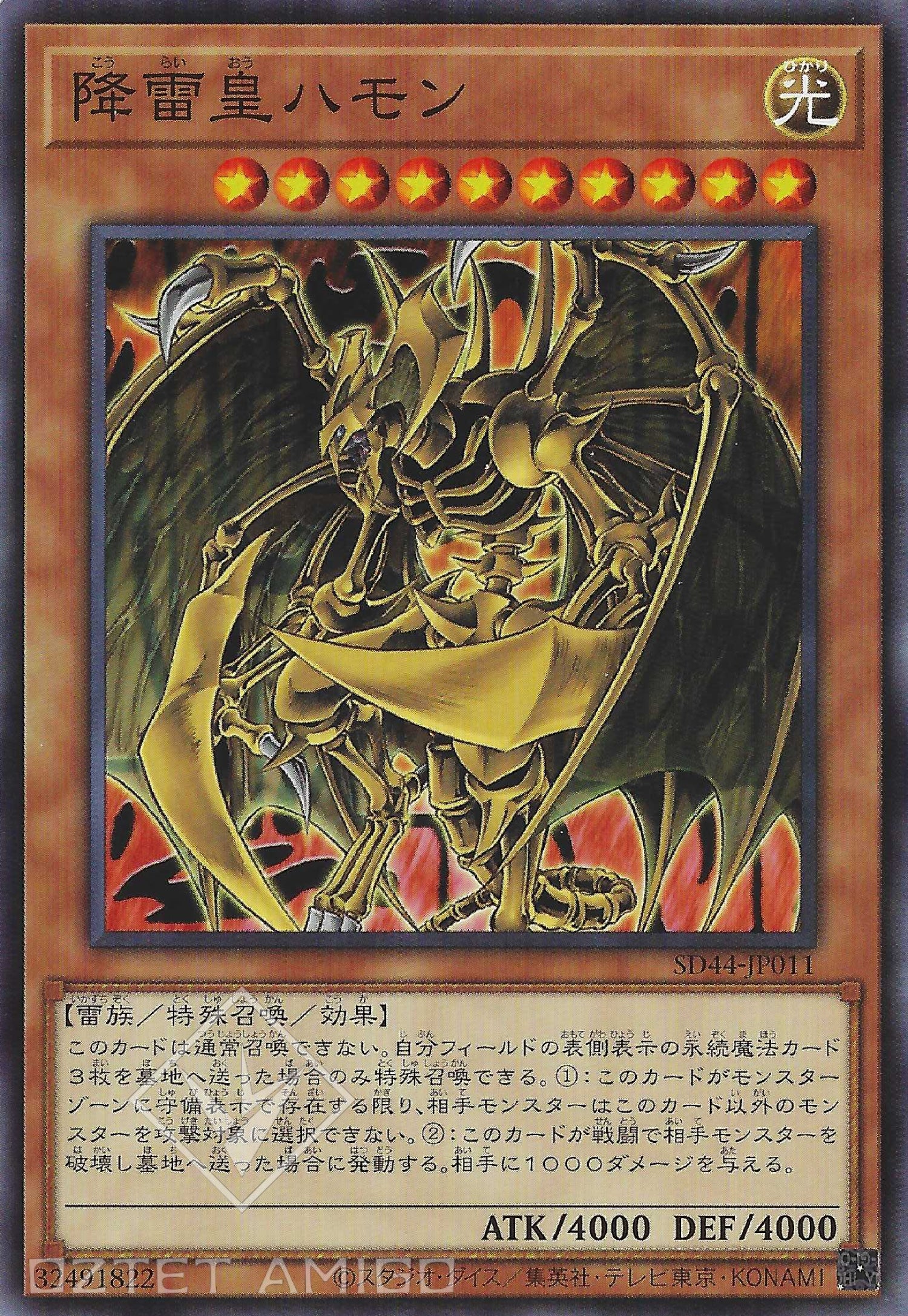 遊戯王 降雷皇ハモン 遊戲王] 降雷皇哈蒙/ 降雷皇ハモン/ Hamon, Lord of Striking