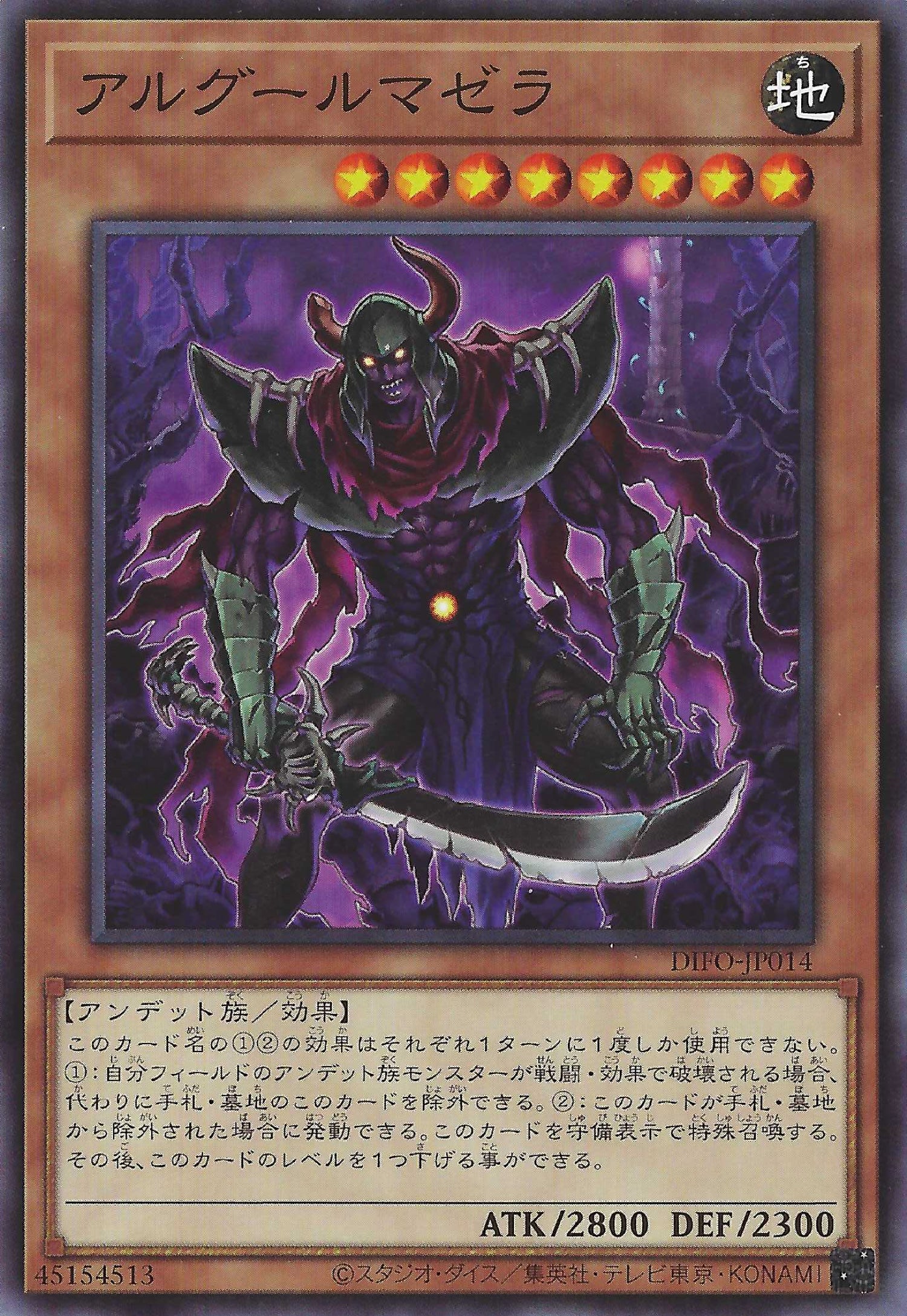 遊戲王] 巨食屍鬼馬傑拉/ アルグールマゼラ/ Al Ghoul Mazera – OA