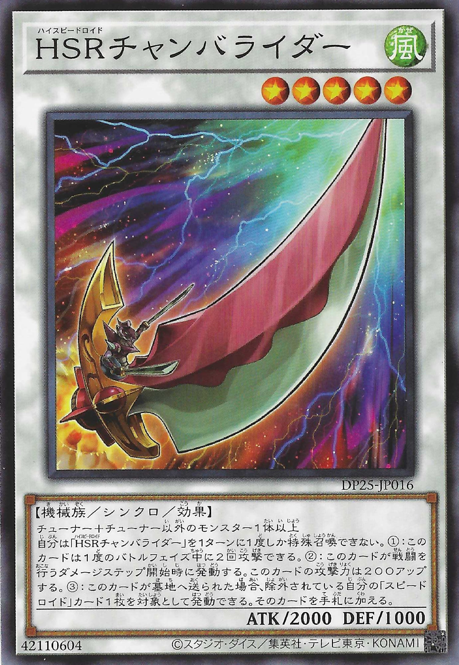 遊戲王] HSR比劍騎兵/ HSRチャンバライダー/ Hi-Speedroid