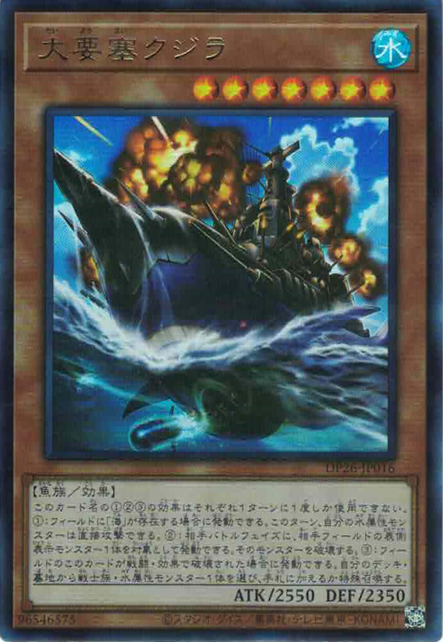 遊戲王] 大要塞鯨/ 大要塞クジラ/ Mega Fortress Whale – OA Card(Oztet Amigo)