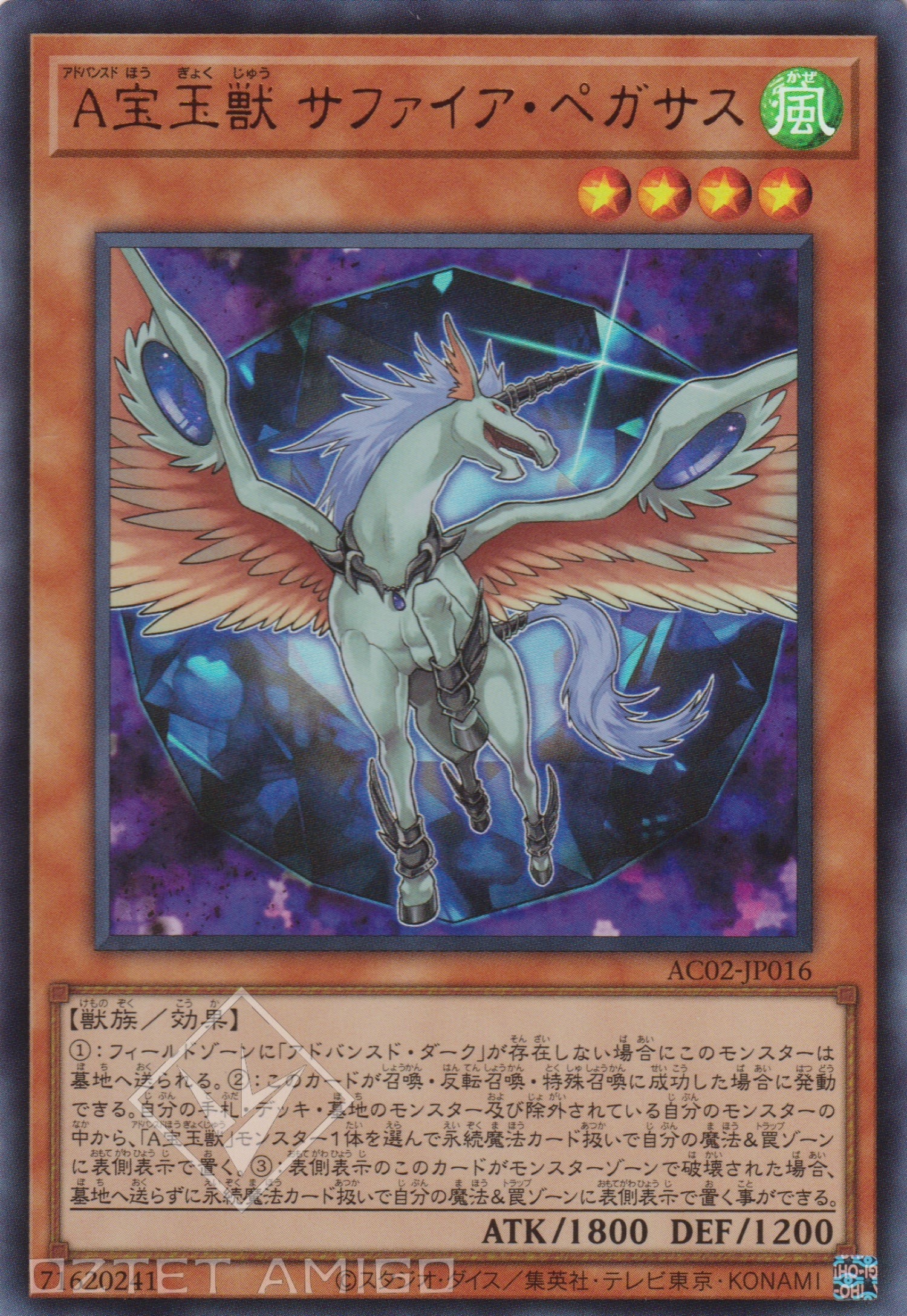 [遊戲王] 高等寶玉獸 青玉天馬 / A宝玉獣 サファイア·ペガサス / Advanced Crystal Beast Sapphire Pegasus