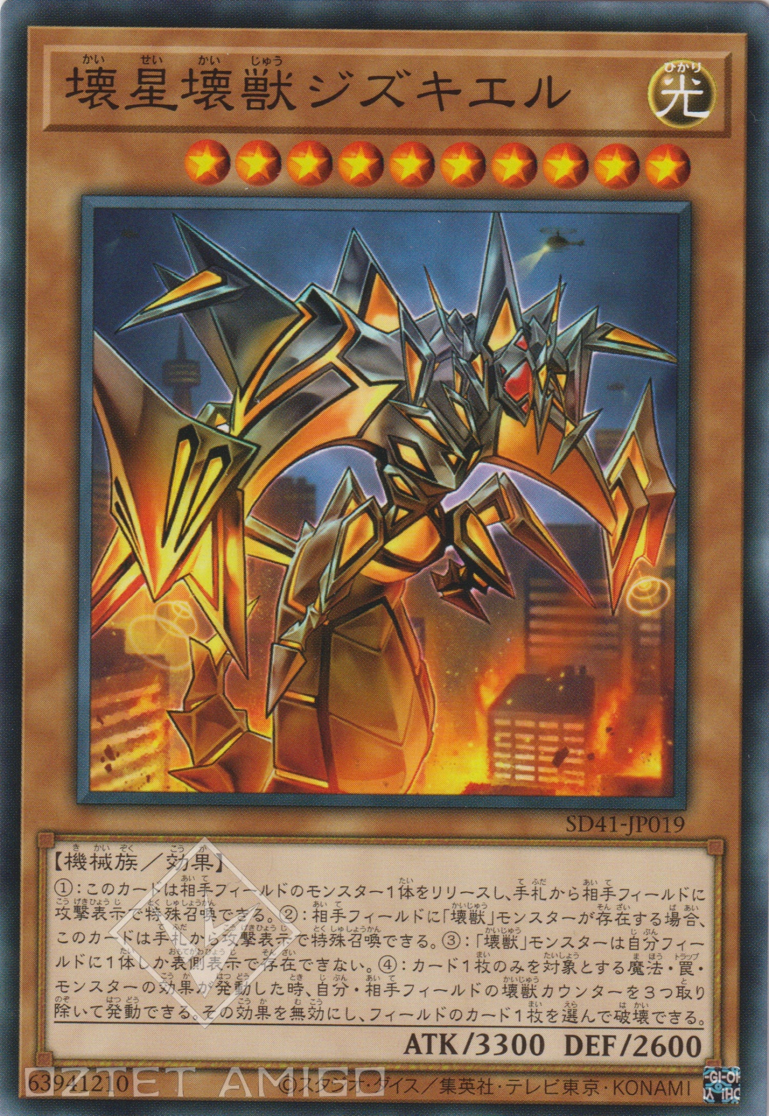 遊戲王] 壞星壞獸吉祖基鲁/ 壊星壊獣ジズキエル/ Jizukiru, the Star