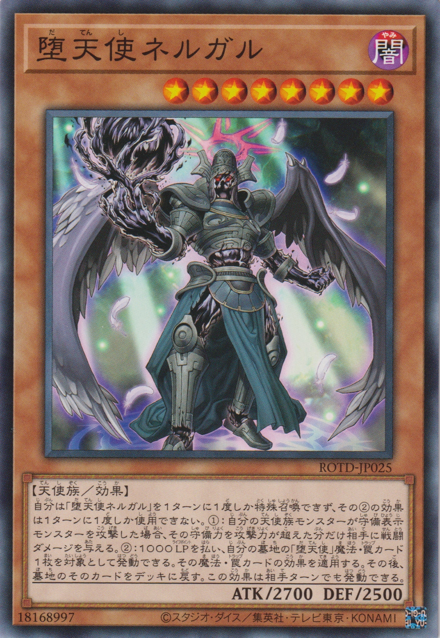 遊戯王　英語版　堕天使　デッキパーツ　ダーク・ロード（Darklord） 英語版 MAGO-EN105 Darklord Morningstar 堕天使ルシフェル