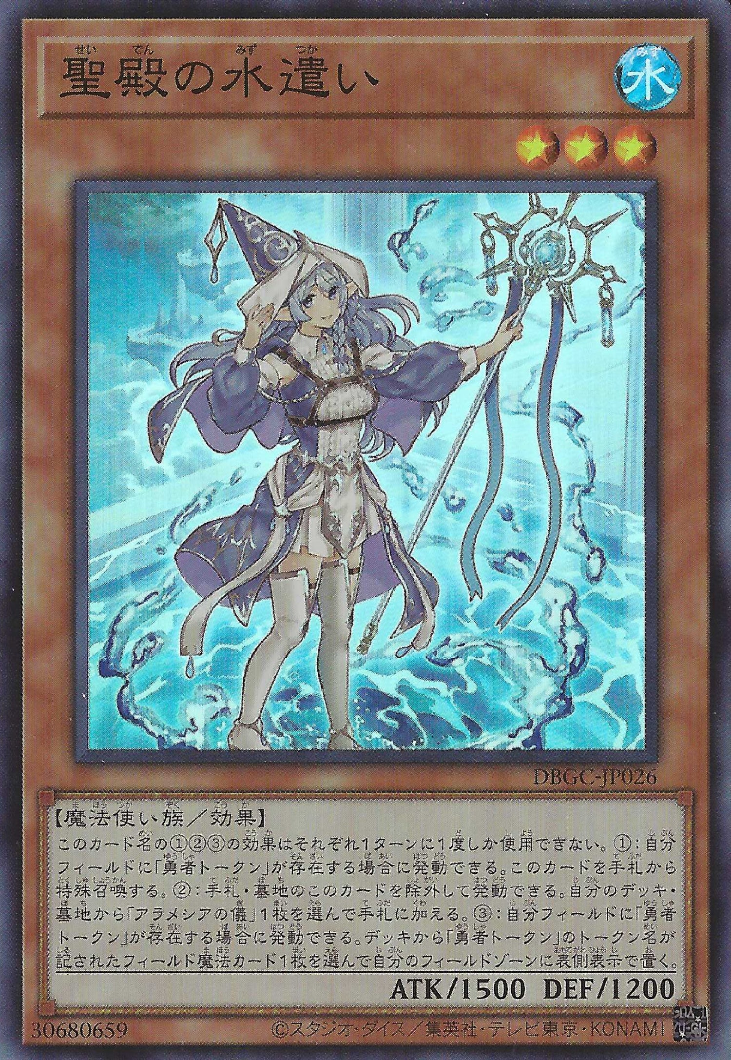 [遊戲王] 聖殿的遣水使/ 聖殿の水遣い/ Water Enchantress of the Temple