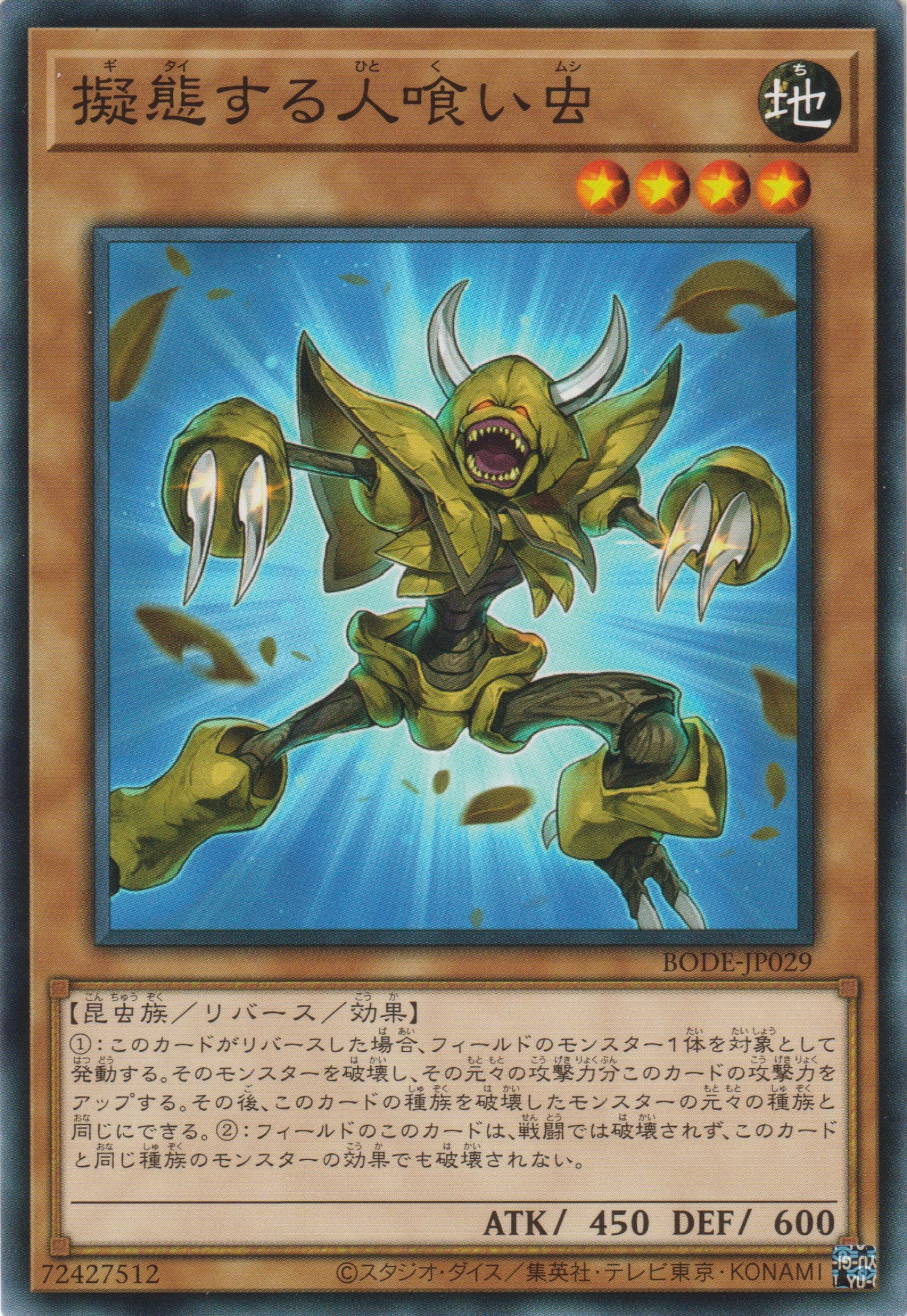 【遊戯王】人喰い虫【北米版1st glossy】 擬態する人喰い虫【ノーマル】{BODE-JP029}《モンスター》